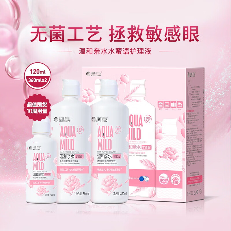 海昌隐形眼镜护理液瓶水蜜语360*2+120ml隐形眼镜美瞳半年抛 【温和亲水-超值组合】360+360+120ml