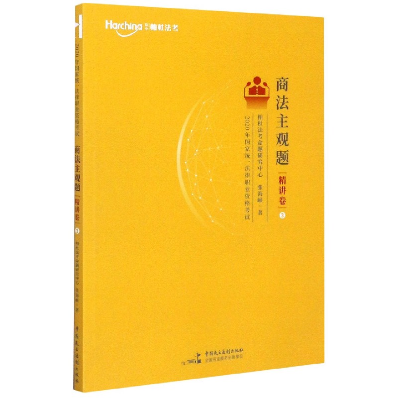 商法主观题/2020年国家统一法律职业资格考试