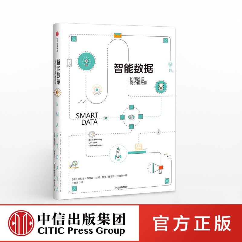 智能数据 中信出版社图书