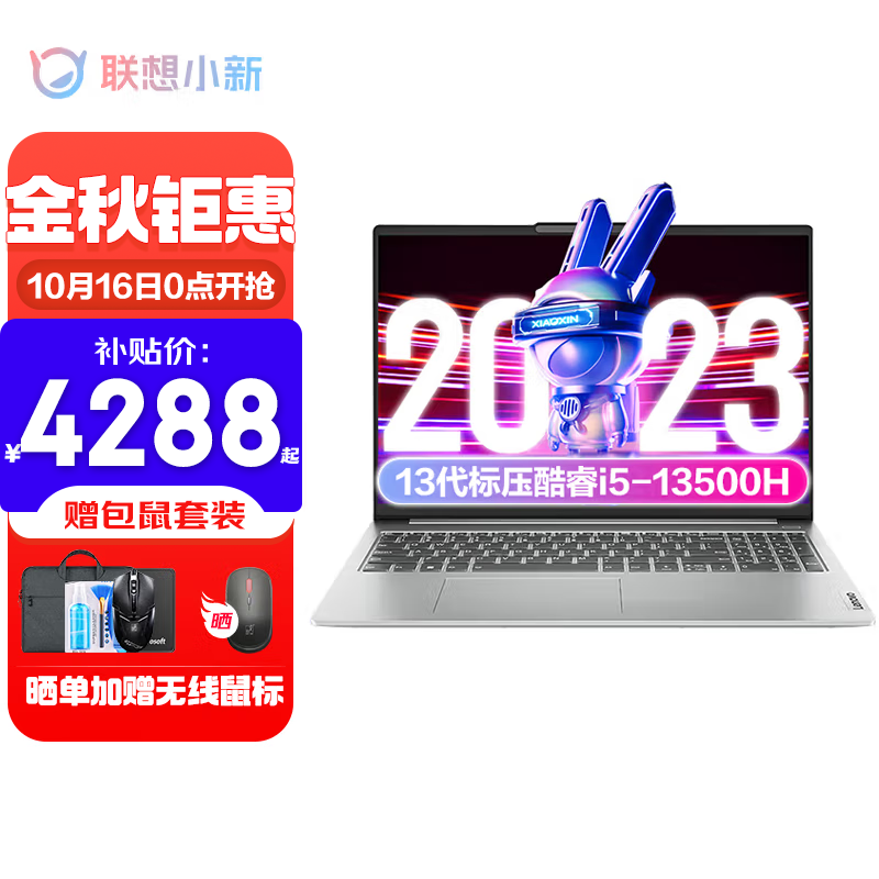 联想小新16 2023超轻薄本16英寸学习办公pro设计笔记本电脑 英特尔13代酷睿十二核可选 i5-13500H 16G 512G 标配版 IPS 全面屏高性价比高么？