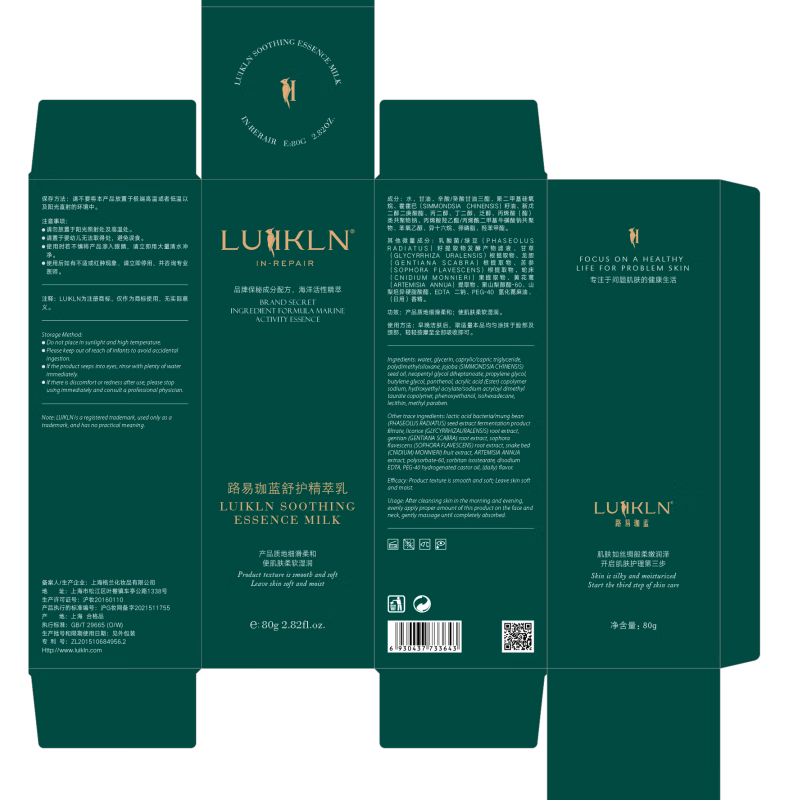 路易珈蓝 舒护精粹水 补水保湿锁水 喷雾柔肤水敏感肌护肤品