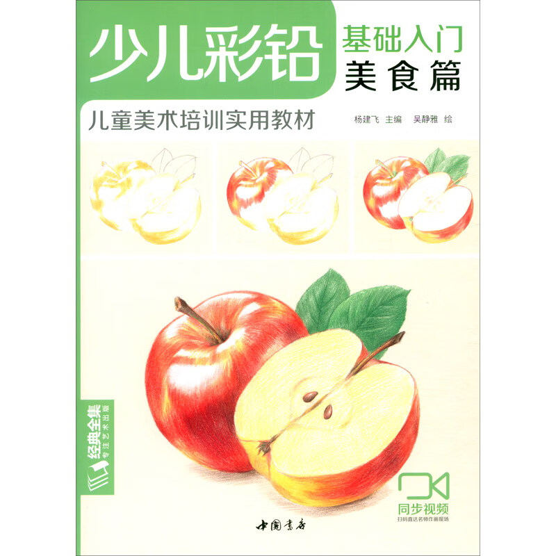 少儿彩铅基础入门 美食篇