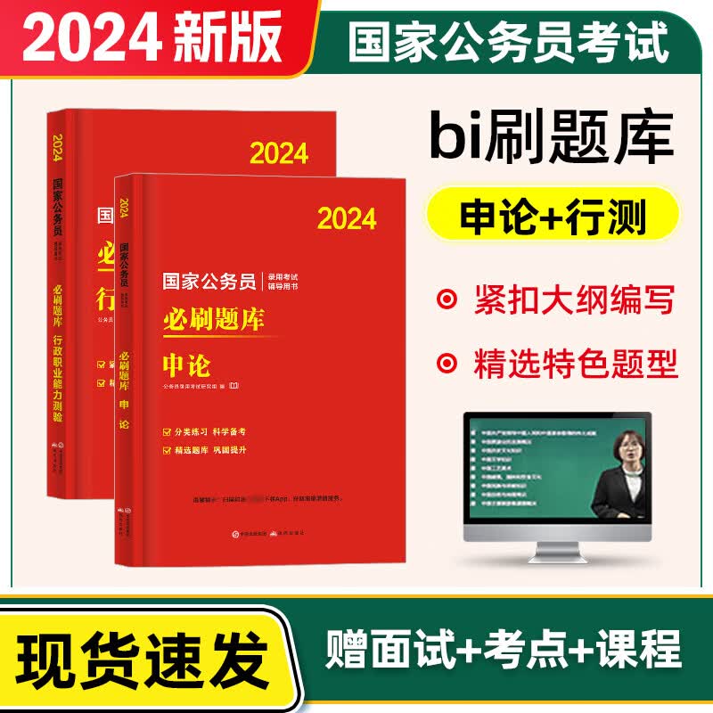 中公教育公务员考试用书2024年国家公务员考试国考教材行测+申论公考历年真题试卷题库全套 行政执法类适用 必刷题库（申论+行测）【提分2本套】使用感如何?