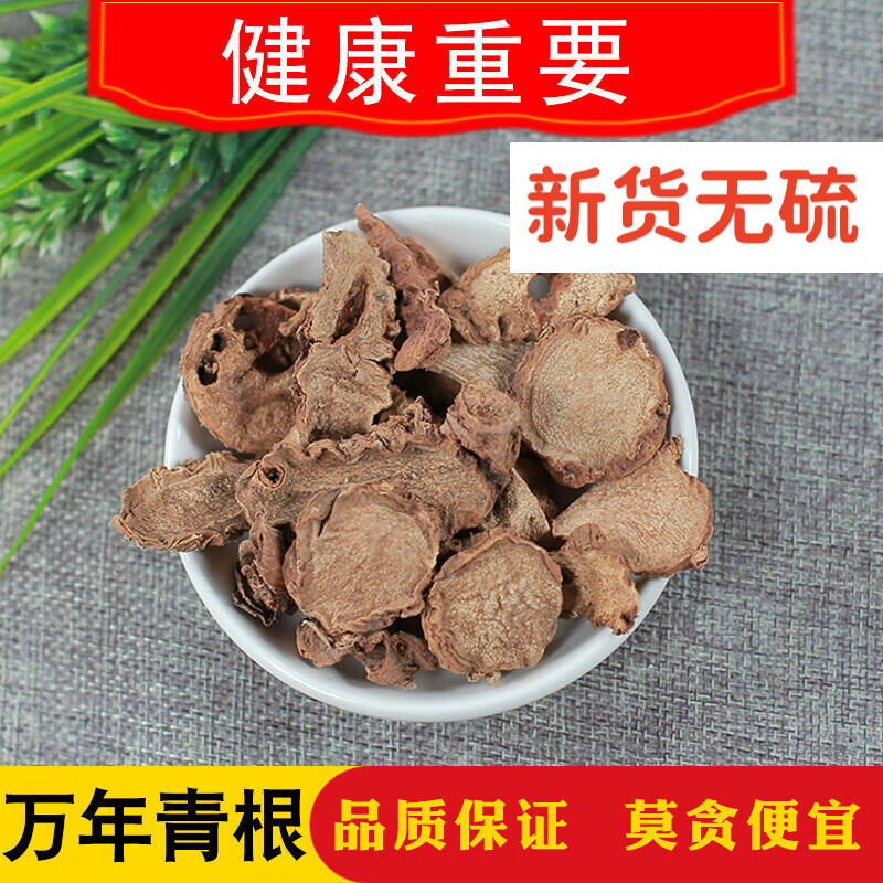 北京同仁堂万年青根 500g 铁扁担 开口剑 白河车 牛尾七冲天七 中药草