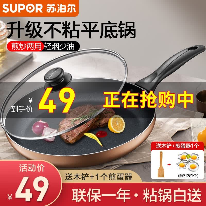 苏泊尔（SUPOR） 平底锅不粘锅家用小煎锅煎蛋饼牛排煎锅电磁炉燃煤气通适用 24CM明火专用【带盖】怎么样,好用不?