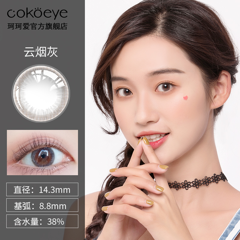 美瞳隐形眼镜半年抛2片装直径14.0