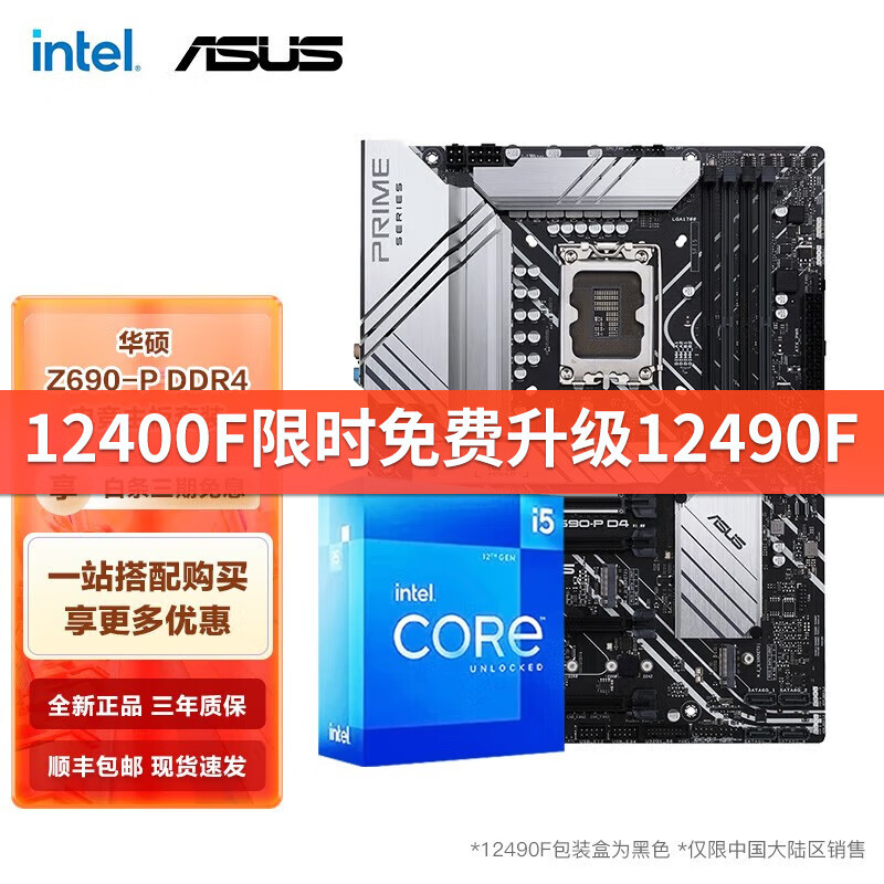 选择锐星电脑DIY旗舰店主板CPU套装,抢先享受最新价格走势