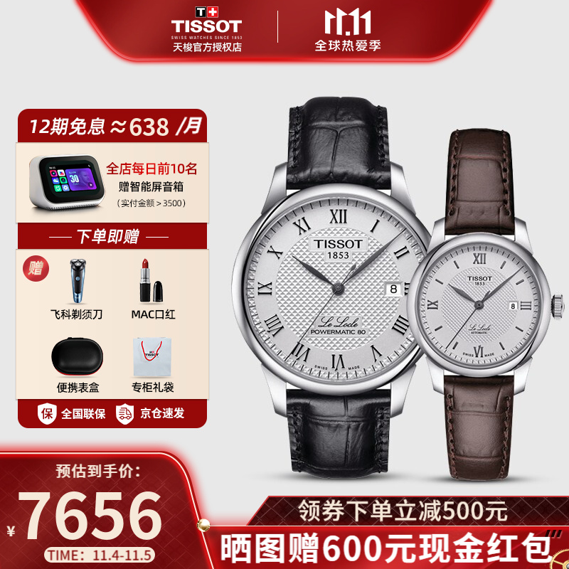 天梭手表1853价格,天梭石英表1853老款 11】天梭(tissot)手表 力洛克系列1853机械腕表男女情侣对表 白盘皮带