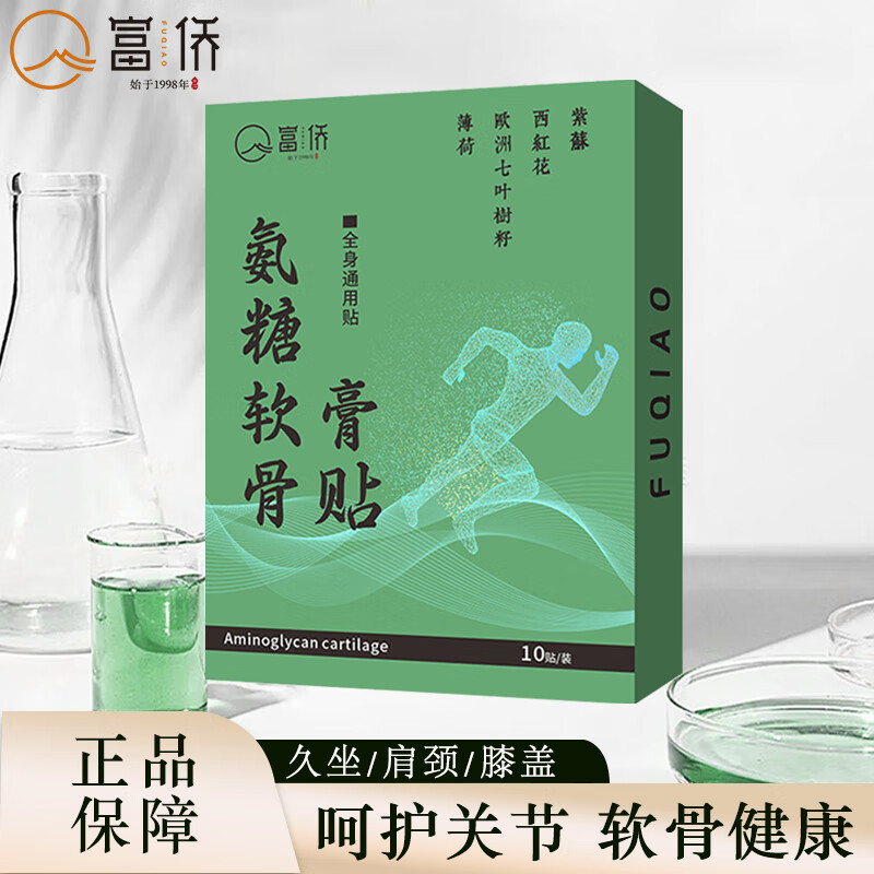 富侨氨糖软骨膏贴10贴/盒 颈椎腰椎膝盖肩周关节贴护全身通用贴