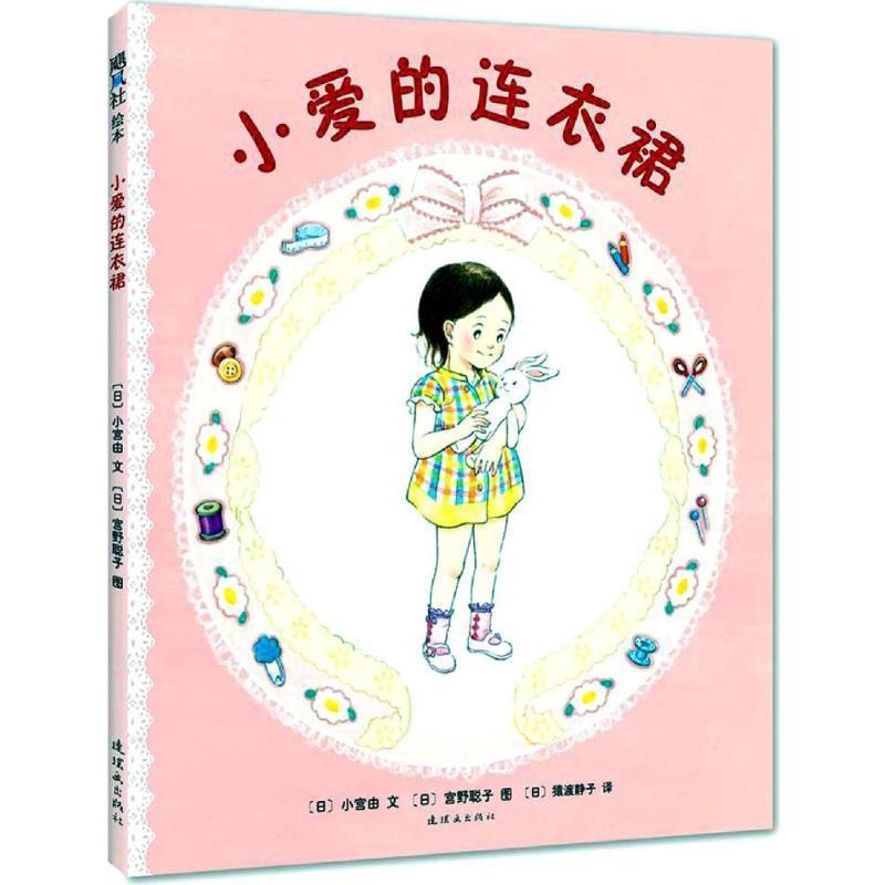 小爱的连衣裙