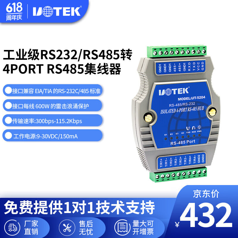宇泰高科（utek） RS232/485转4口RS485集线器光电隔离485 HUB UT-5204