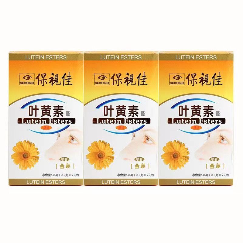 保视佳叶黄素酯糖压片补充眼营养 发三大盒金装216粒装
