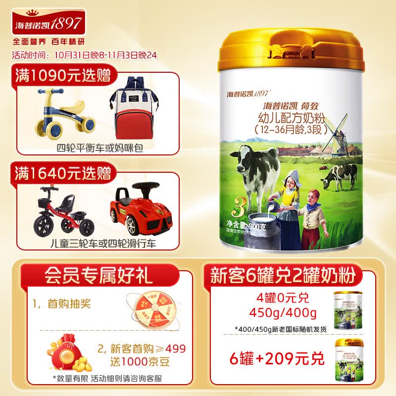 海普诺凯1897 荷致幼儿配方奶粉 3段(12-36个月)900克 荷兰原罐进口怎么样,好用不?