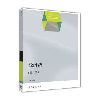 经济法第2版