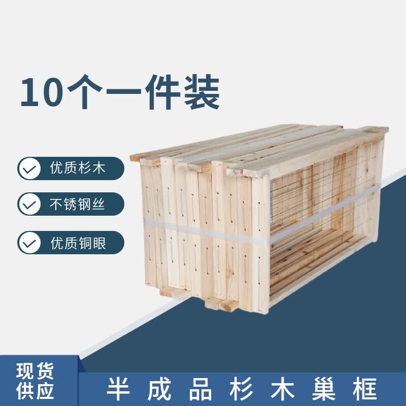 蜂之家 巢框成品拉好钢丝巢框架中蜂标准杉木蜜蜂蜂箱巢础框 一件10个属于什么档次?