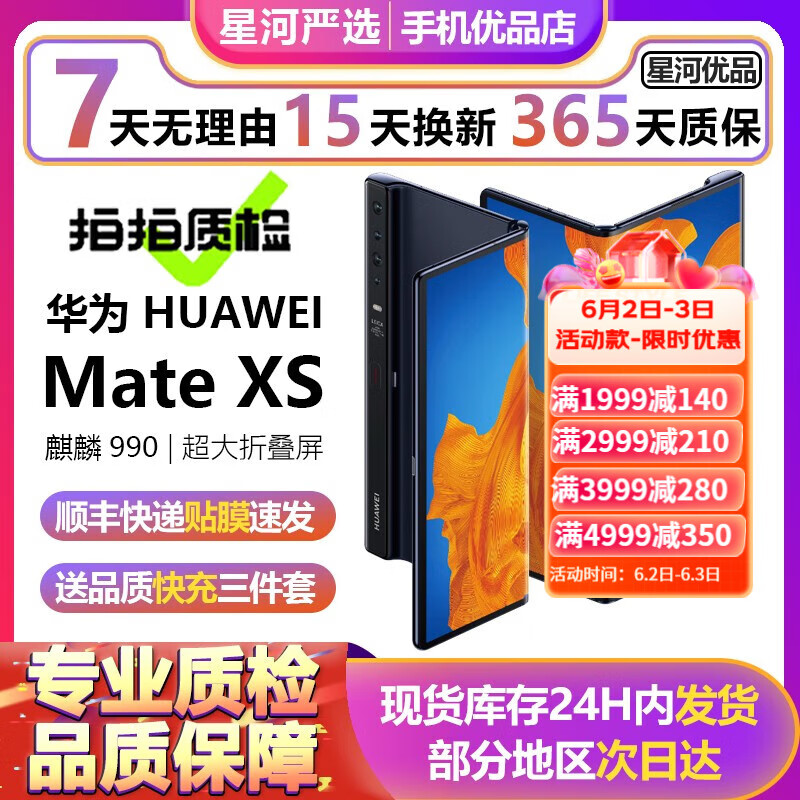 【一机一检】华为 HUAWEI MateXs 5G全网通 二手手机 8英寸超大折叠屏  折叠屏手机 【MateXS】星际蓝【100%电池】 8GB+512GB 5G全网通