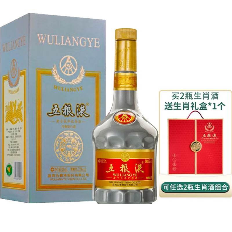五粮液白酒 52度 粮食酒 庚子鼠年生肖纪念酒 500ml单瓶