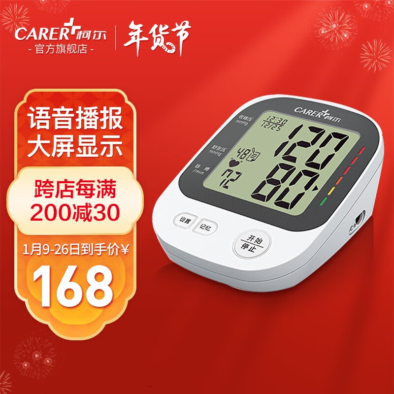柯尔电子血压计HL868EA-5家用血压仪智能一键量医用上臂式测血压机器 HL868EA-5(上臂式血压计）