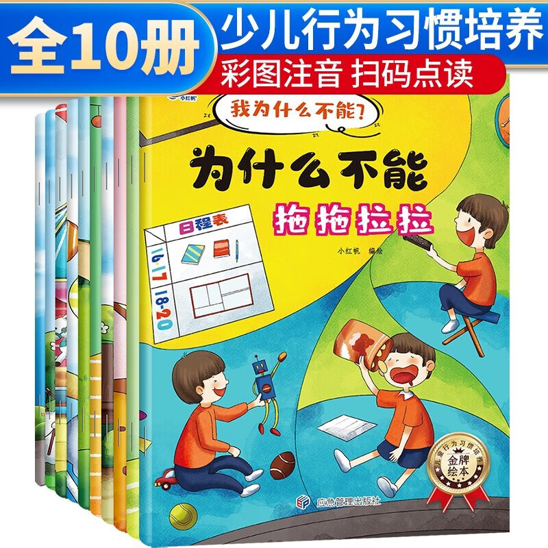 包邮 全套10册 儿童情绪管理与性格培养绘本2-10岁 大字注音