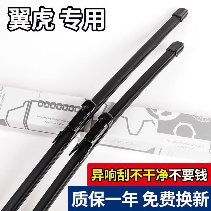 壹玖时光福特翼虎雨刮器片原装原厂2013静音14无骨雨刷15前16后17