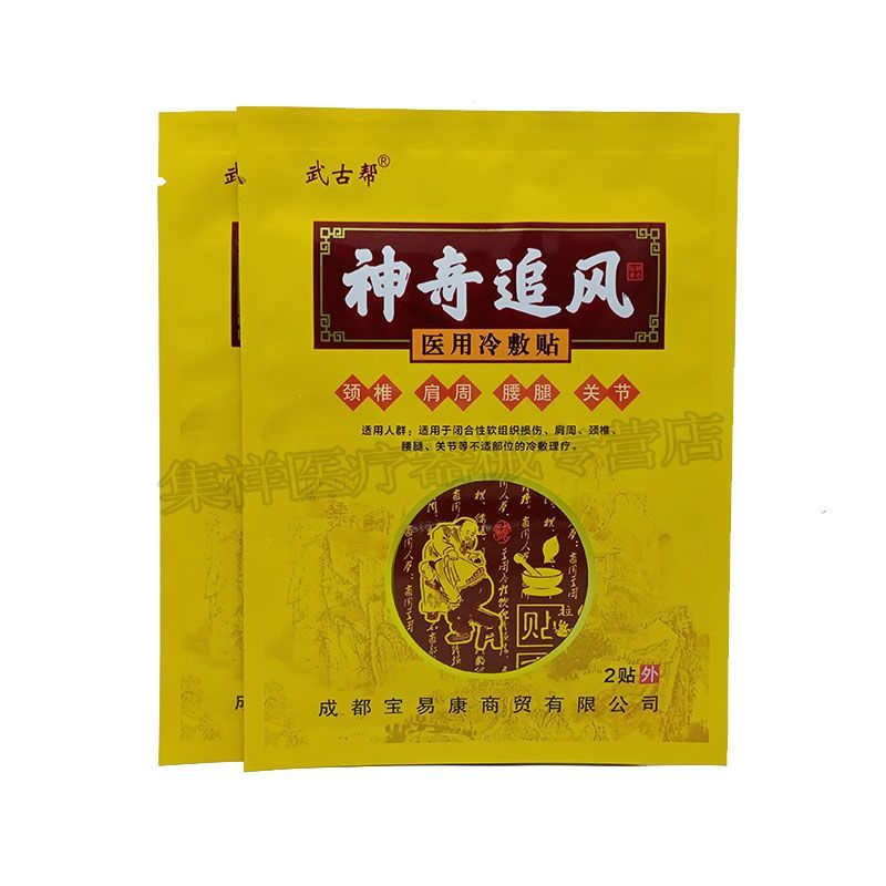 新品买武古帮神奇追风冷敷贴颈椎风湿关节神经麻木痛可贴[大房同款直
