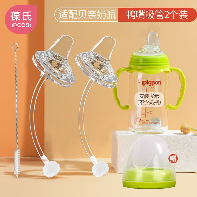 葆氏奶瓶吸管配件适用贝亲宽口径奶瓶奶嘴吸管杯带重力球鸭嘴吸管2个使用感如何?