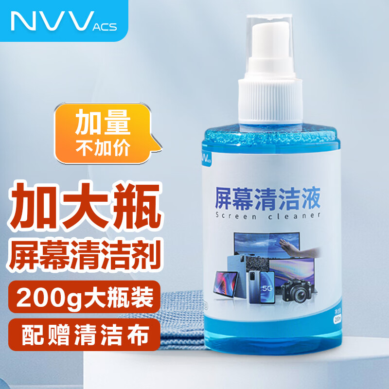 NVV ACS 200ML笔记本电脑屏幕清洁剂套装擦拭布 装液晶显示器电视相机镜头手机平板键盘眼镜清洁液工具 NK-2S
