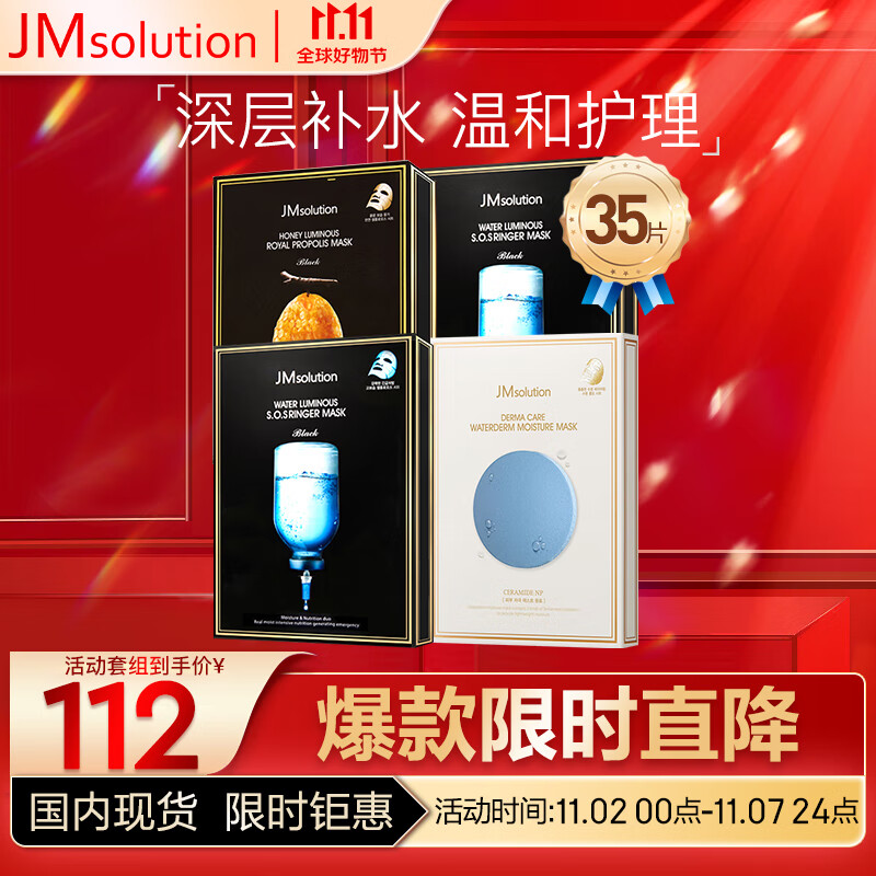JMsolution肌司研水光补水面膜4盒装（水光2+蜂胶1+德玛保湿1）高性价比高么？