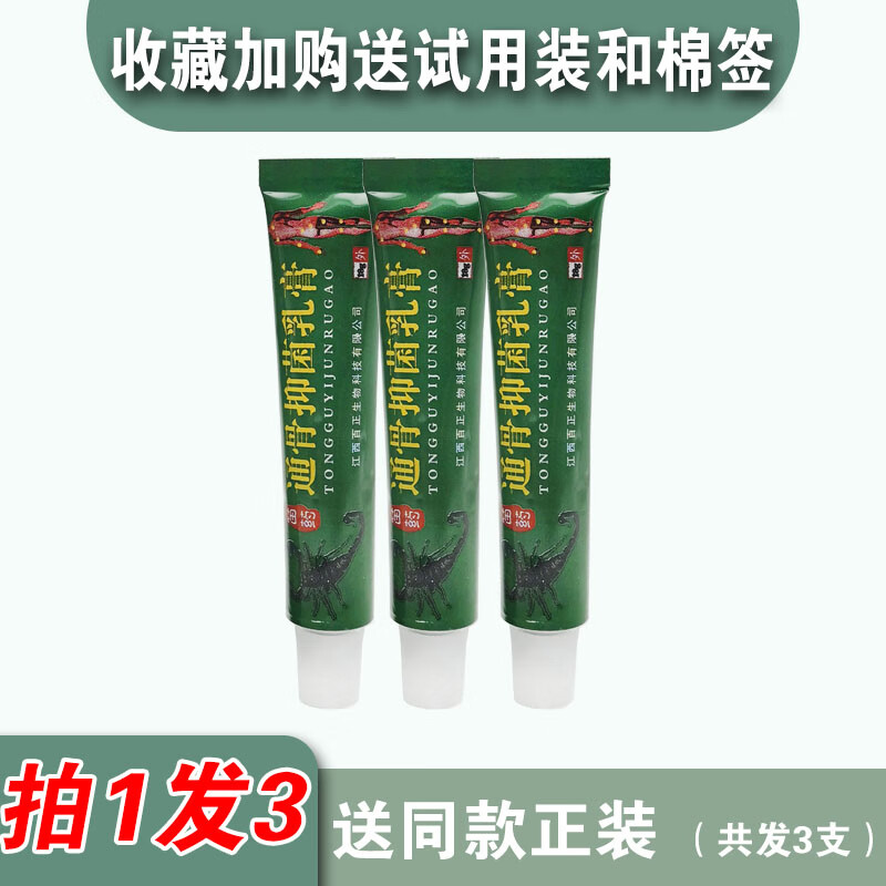 芙之尊通骨抑菌乳膏原芙之尊風濕骨痛膏舒經活絡 拍1發3支