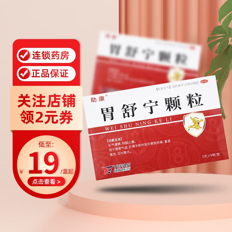 亿帆 胃舒宁颗粒 5g*9袋 补气健脾 制酸止痛 wl 1盒