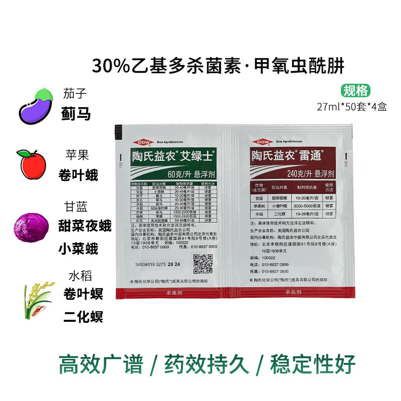 陶氏益农 艾绿士雷通 水稻蔬菜甜菜夜蛾蓟马农药杀虫剂 27ml