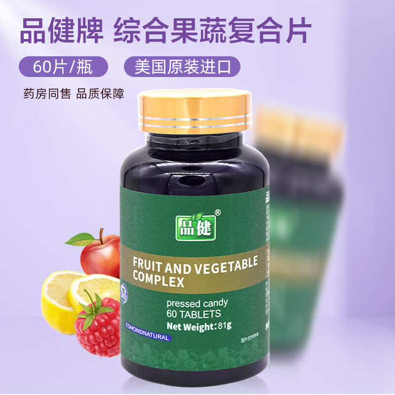 品健 综合果蔬复合片 60片美国原装进口 1瓶