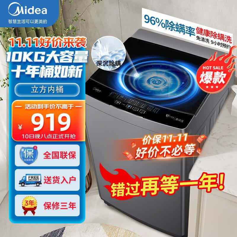 美的（Midea）波轮洗衣机全自动 10公斤kg大容量除螨洗甩干脱水宿舍租房可预约 9H预约 MB100KQ5属于什么档次？