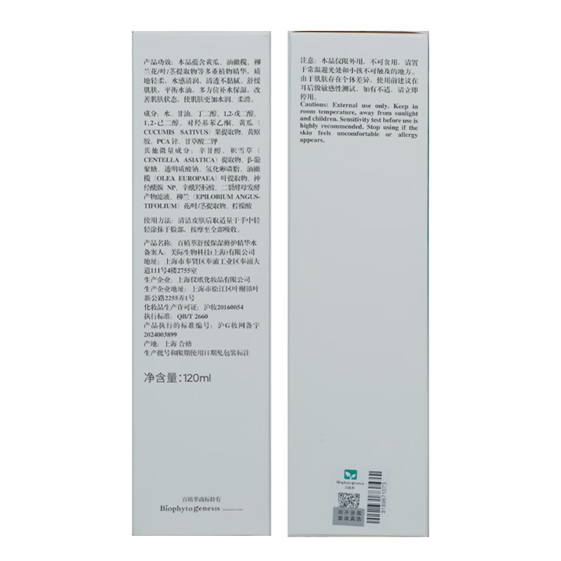 百植萃小绿瓶水乳套装舒缓修护补水保湿面部护肤品送女友女神节礼物