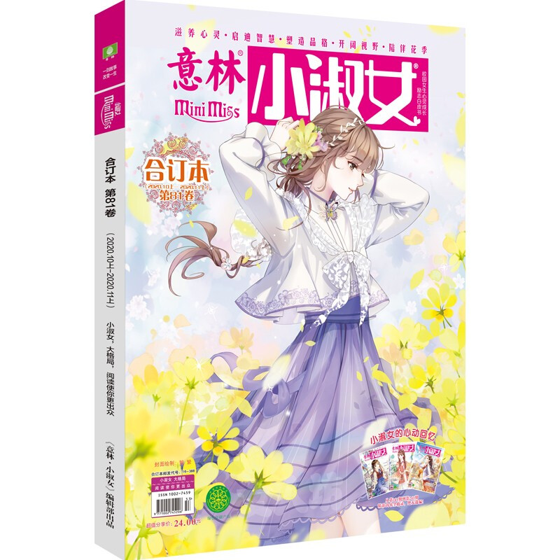 意林小淑女合订本2020年10期上-11期上（总第81卷）