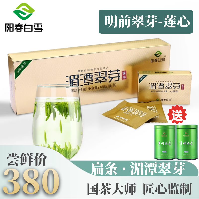 白雪明前特级2024新茶湄潭翠芽莲心贵州雀舌茶叶高山独芽送礼盒装120g