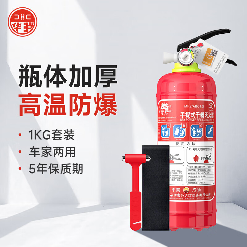 华消 灭火器 手提式干粉灭火器 1KG干粉灭火器+固定带+安全锤