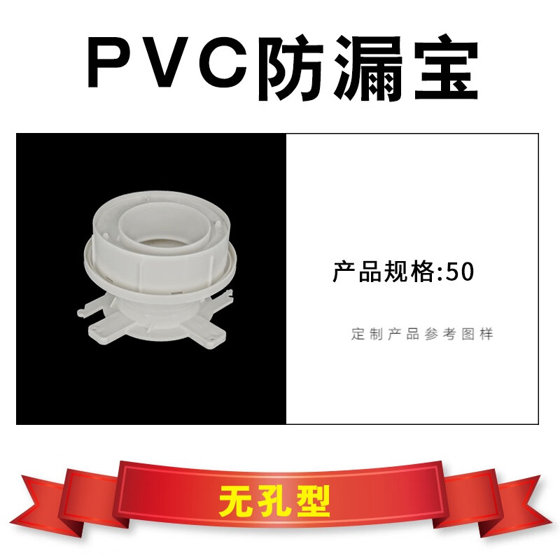 预埋积水处理器pvc止水节50 75 110 160偏心有孔可调节无孔防漏宝 10