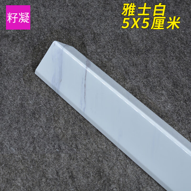 籽凝 墙角保护条 PVC防撞条阳角线石塑装饰条墙板纸护角条 护墙角 雅士白  5厘米宽 1.2米