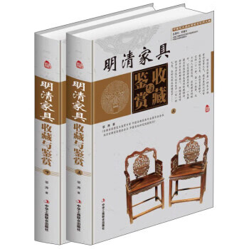 明清家具收藏与鉴赏 邬涛 中华工商联合出版社 9787515814360