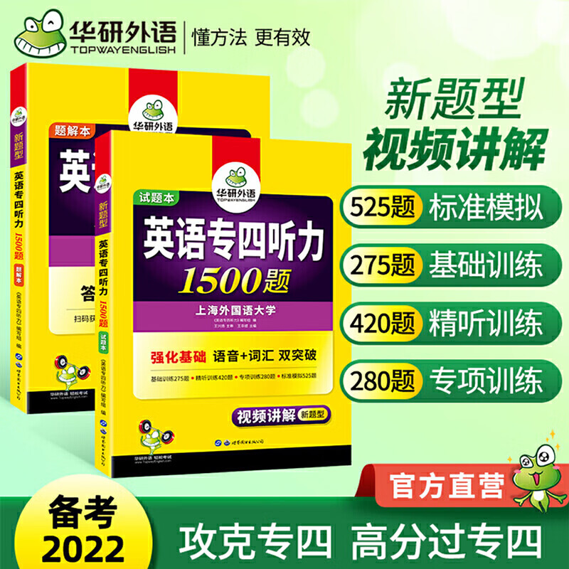 2021年新版专四听力1500题