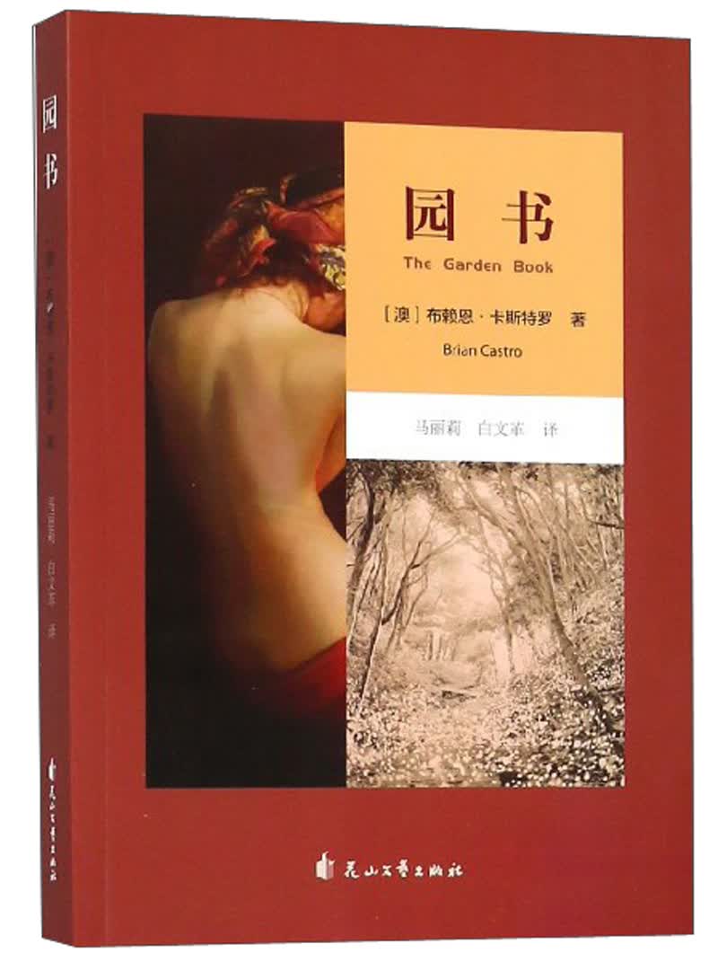 园书