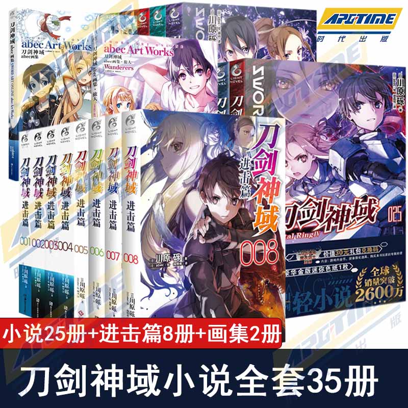 【单册可选】刀剑神域小说1-25册+进击