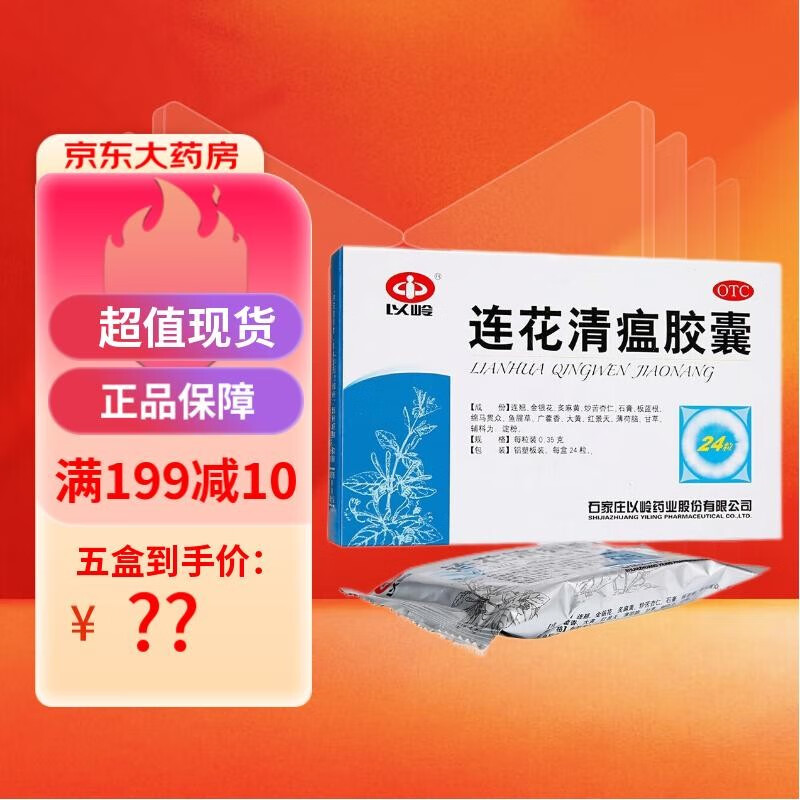 【价格下降】以岭品牌感冒药,教您如何安心度过这个季节!