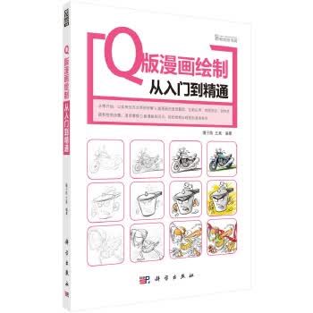 Q版漫画绘制从入门到精通【正版图书】