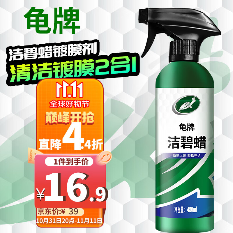 龟牌（Turtle Wax）硬壳盾汽车镀膜剂洁碧速效漆面镀膜去污上光养护剂美容新能源适用 硬壳盾洁碧镀膜剂属于什么档次？