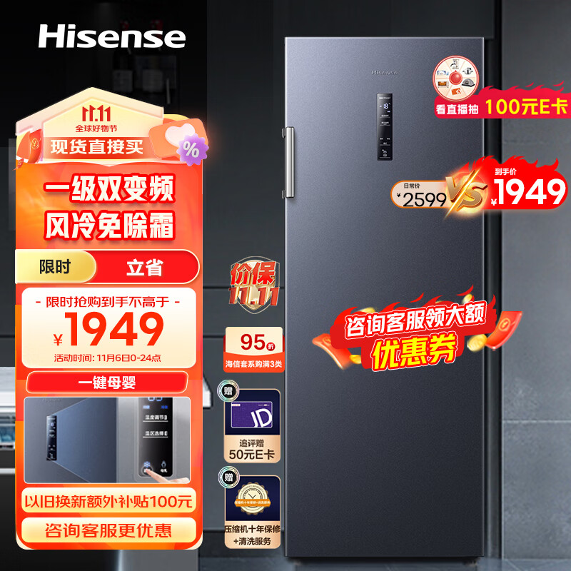 海信（Hisense）240升立式冰柜 变频一级能效风冷无霜冷柜 母乳冷藏冷冻抽屉式冰箱BD-240WPVUT怎么样,好用不?