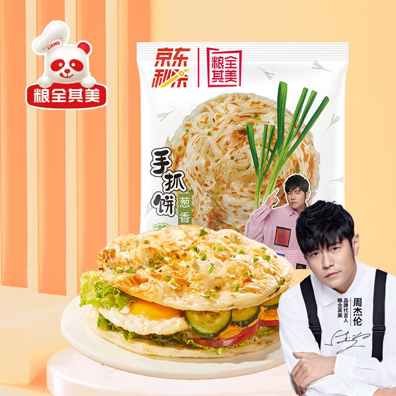 粮全其美 手抓饼 早餐半成品煎饼 儿童早餐速食饼皮面点 品牌直发 葱香味1.92KG(24片)属于什么档次？