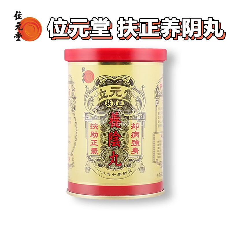 中国香港位元堂养阴丸 补气补血增强体质 护肺健脾 手脚冰凉精神疲倦