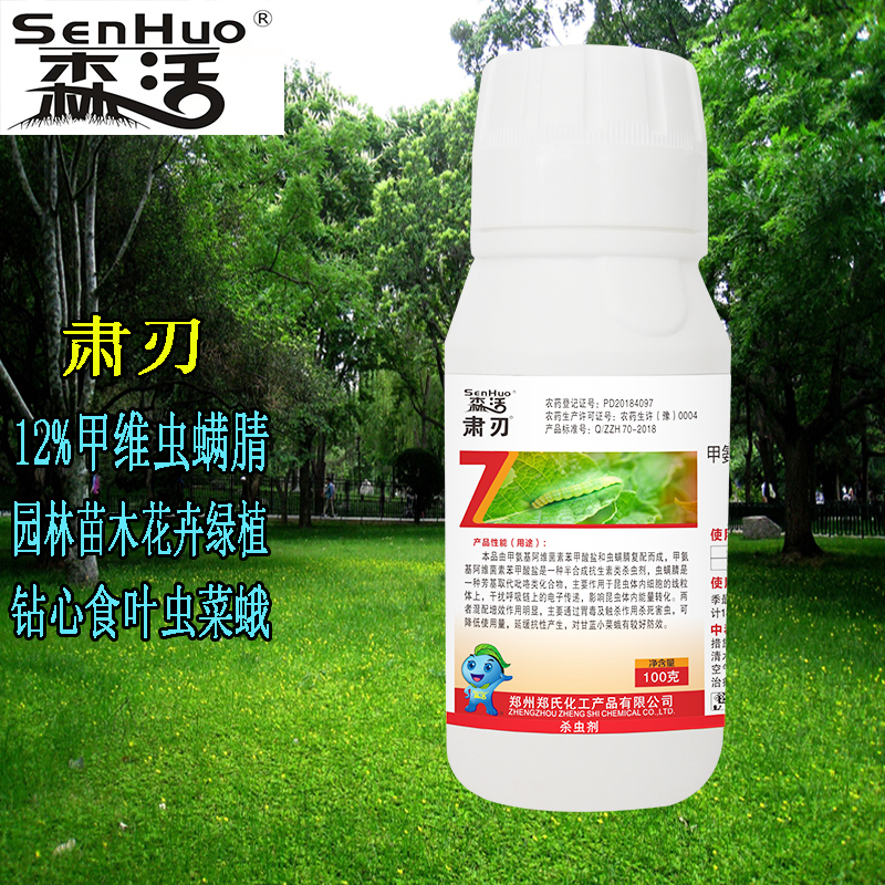 森活肃刃甲维虫螨腈园林苗木苗圃花食心虫青虫白蛾菜蛾农药广谱杀虫剂